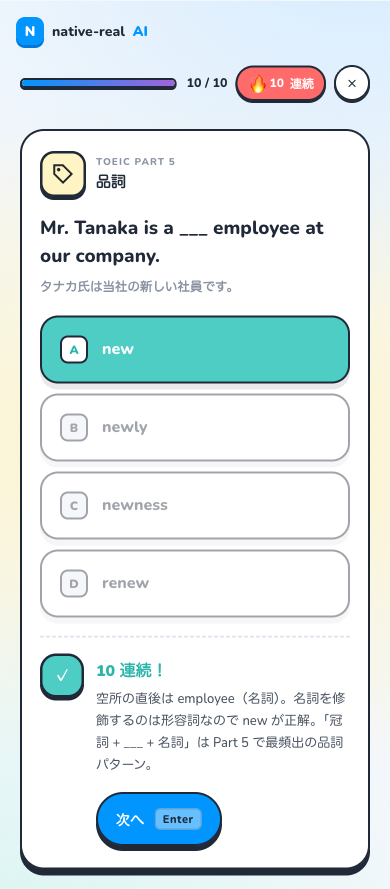 10連続正解で🔥モード
