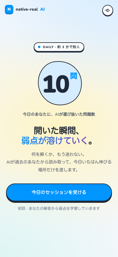 今日のあなたに、AIが選び抜いた10問