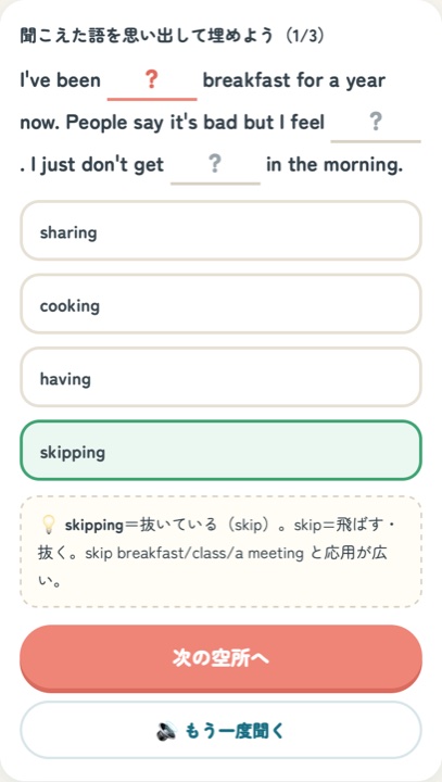 STEP2 穴埋め画面の実際のスクリーンショット